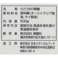 さとうきび粗糖　500g 1個  創健社 きび砂糖 きび糖