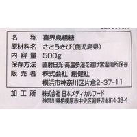 喜界島粗糖　500g 1個 創健社  国産きび砂糖 きび糖
