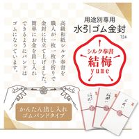 伊予結納センター 日本製 高級シルク奉書 職人手織り かんたん出し入れ!水引ゴム金封 ご出産お祝い S064-02 1セット(1枚×5)