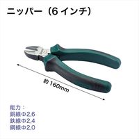 ニッパー(6インチ) 70202A 1個 SATA　Tools（直送品）