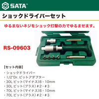 ショックドライバーセット RS-09603 1セット SATA　Tools（直送品）