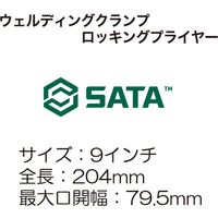 ウェルディングクランプロッキングプライヤー RS-71401 1個 SATA　Tools（直送品）