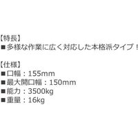 レックス スチール製リードバイス3500kg RT10-102-6 1台（直送品）