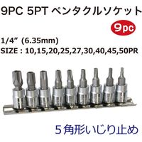 KINGTOOL 9pc5PTペンタクルソケット RT85-11569 1セット（直送品）