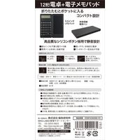 磁気研究所 12桁の電卓機能がついた6.0インチ電子メモパッド HDMPAD60DBK-RX 1台