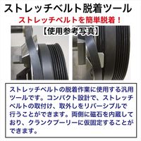 レックス ストレッチベルト脱着ツール RT13-151H 1個（直送品）