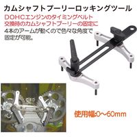 レックス カムシャフトプーリーロッキングツール RT25-7131 1個（直送品）