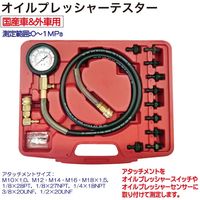 レックス オイルプレッシャーテスター RT23-0004 1セット（直送品）
