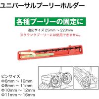レックス ユニバーサルプーリーホルダー RT30-6264A 1セット（直送品）