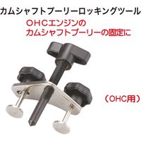 レックス カムシャフトプーリーロッキングツールOHC用 RT25-7132 1個（直送品）