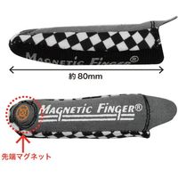 呉工業 マグネットフィンガー 41011TP 1個（直送品）