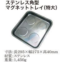 レックス ステンレス角型マグネットトレイ(特大) C-QJ7008 1個（直送品）