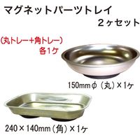 レックス マグネットパーツトレイ2個 MTA-2N 1セット（直送品）
