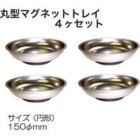 レックス マグネットトレイ丸型4個 MTR004 1セット
