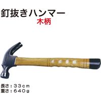 レックス 釘抜きハンマー木柄 NW485 1本（直送品）