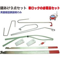レックス 鍵あけ9点 RT04-K119 1セット（直送品）