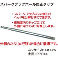 レックス スパークプラグホール修正タップ RT13-163C 1個（直送品）
