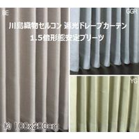 川島織物セルコン ウォッシャブル 防炎 遮光 ドレープカーテン DD1178S 1000×2000mm ベージュ 1枚（直送品）