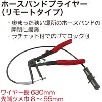 レックス ホースバンドプライヤー(リモートタイプ) RT30-62041A 1個（直送品）