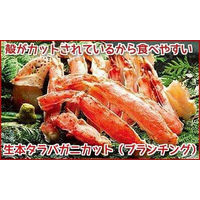 生本タラバカット(ブランチング・800ｇ) 冷凍 食品 カニ かに 蟹 お取り寄せ グルメ 【沖縄・離島エリア配送不可】（直送品）