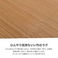 萩原 接触冷感 竹ラグ イエロ 1800×2400mm 240629102 1枚（直送品）