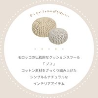 萩原 ハンドメイド 綿100％ 編み込みスツール ブレイドプフ M 直径500×厚み350mm グレーホワイト 270068049 1枚（直送品）