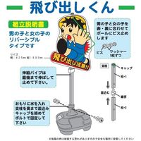 安全興業 飛び出しくん 一体 ポリ台 TBN-04SP 1セット(4個入)（直送品）