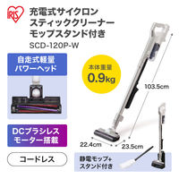 アイリスオーヤマ 充電式 サイクロン スティッククリーナー モップスタンド付 軽量 コードレス SCD-120P-W 1台