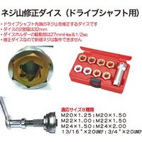レックス ネジ山修正ダイス RT06-1130A 1セット（直送品）