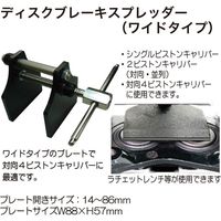 レックス ディスクブレーキスプレッダー(ワイドタイプ) RT13-5002 1個（直送品）