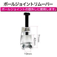 レックス ボールジョイントリムーバー RT13-119 1個（直送品）