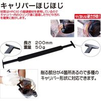 レックス キャリパーホジホジ RT192-01 1個（直送品）