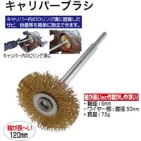 レックス キャリパーブラシ RT192-02 1個（直送品）