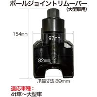 レックス ボールジョイントリムーバー(大型車用) RT72-9015 1個（直送品）