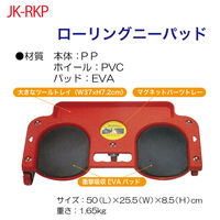 レックス ローリングニーパッド JK-RKP 1個（直送品）