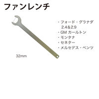 KINGTOOL BENZ・32mmファンレンチ KA-9002A-32 1本（直送品）
