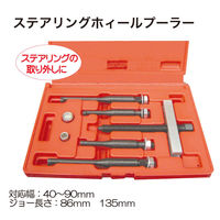 レックス ステアリングホイールプーラー RT07-690B 1セット（直送品）