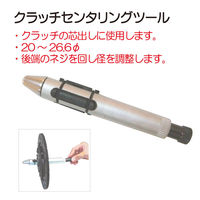 レックス クラッチセンタリングツール RT37-A851201A 1個（直送品）