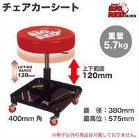 Big Red チェアーカーシート TR6201 1脚