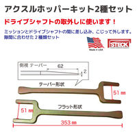 STECK アクスルホッパーキット 2種セット 71410 1組（直送品）