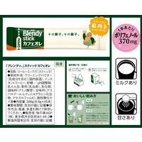 【スティックコーヒー】AGF ブレンディ スティック カフェオレ 1箱（45本入）