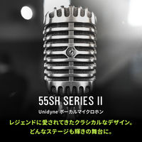 SHURE アイコニック Unidyne ボーカルマイクロホン 55SH-SERIES2X 1個（直送品）