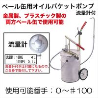 リーヤン ペール缶用オイルバケットポンプ(流量計付) K-20RM 1個（直送品）