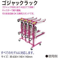 GOJAK ゴジャックラック G567R 1台（直送品）