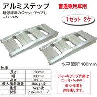 レックス アルミステップ2個セット CS-800M 1セット（直送品）