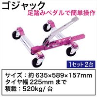 GOJAK ゴジャック2個セット GOJAK5211-2 1セット（直送品）