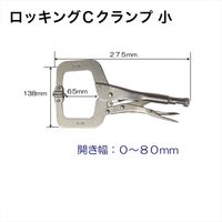 レックス ロッキングCクランプ小 RT100-11ATLCSP 1個（直送品）