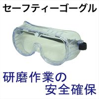 レックス セーフティーゴーグル RT107-201 1個（直送品）