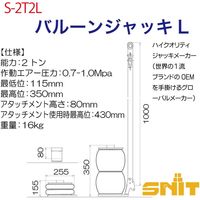 SNIT バルーンジャッキL S-2T2L 1台（直送品）