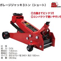Big Red ガレージジャッキ3t(ショート) T83001 1台（直送品）